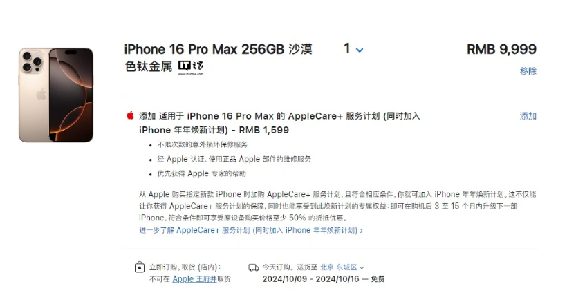 iphone16promax沙漠金缺货
