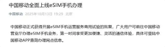 三大运营商官宣上线esim