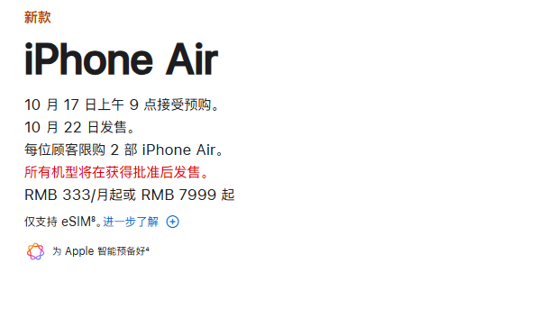 iPhone Air预售