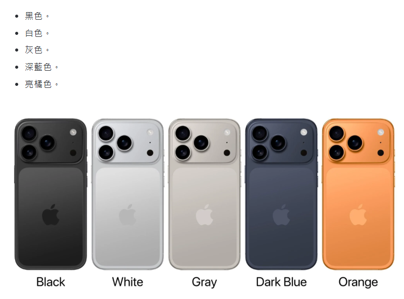 iPhone17Pro颜色