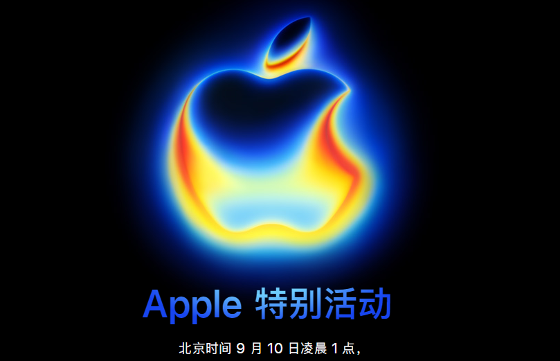 iPhone17发布会时间