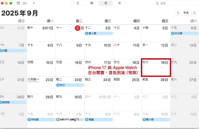 iPhone17开售时间