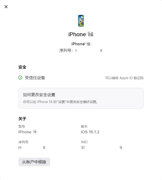 苹果手机序列号查询办法