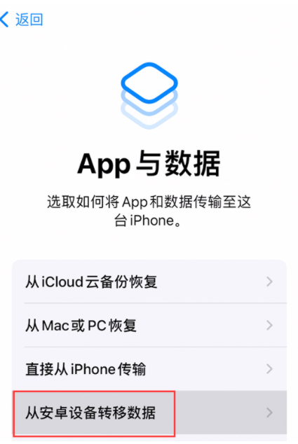 app数据转移