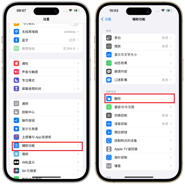 辅助触控