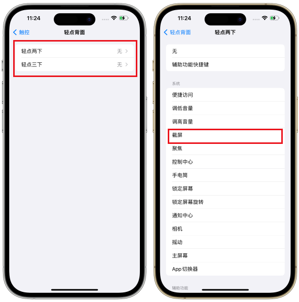 轻点背面