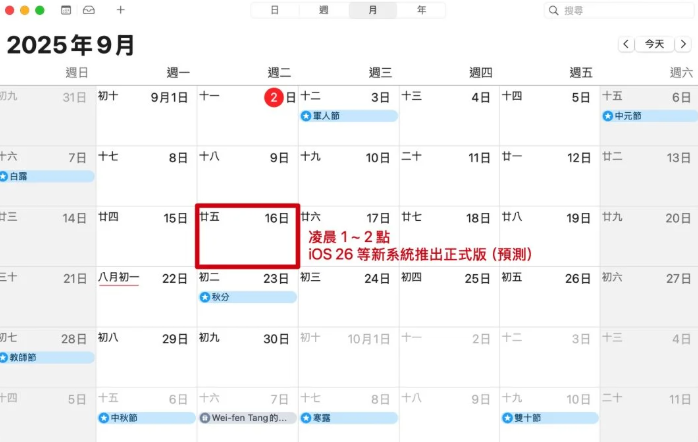 iOS26正式版发布