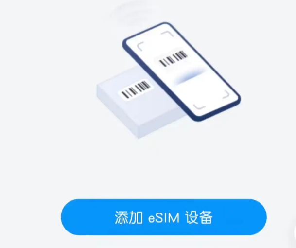 什么是eSIM技术