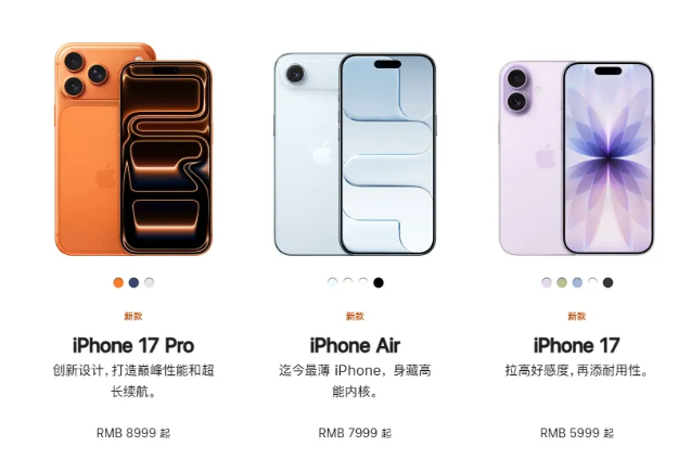 iPhone17 系列价格