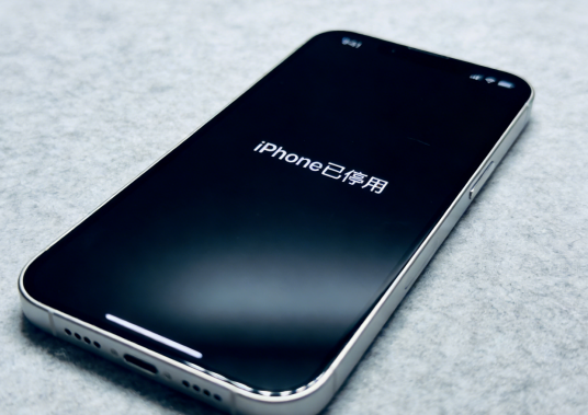 iPhone已停用解锁方法