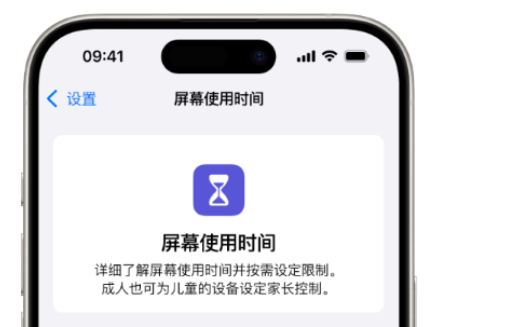 屏幕时间时间