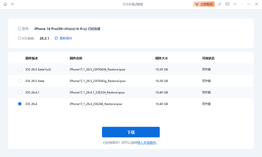 下载ios26固件