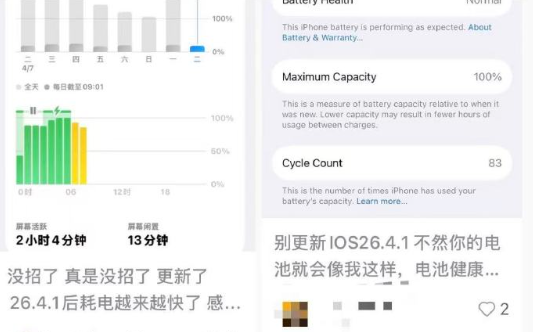 iOS升级后耗电快