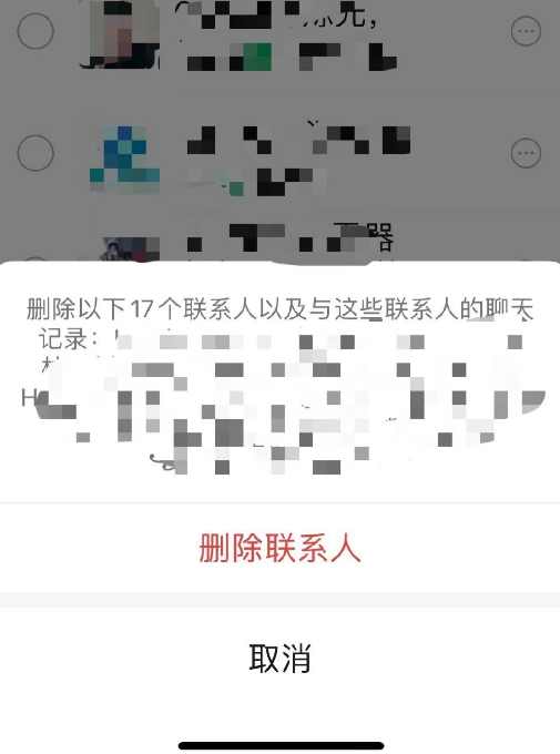 微信联系人批量删除